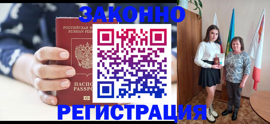 прописка в квартире в Орле