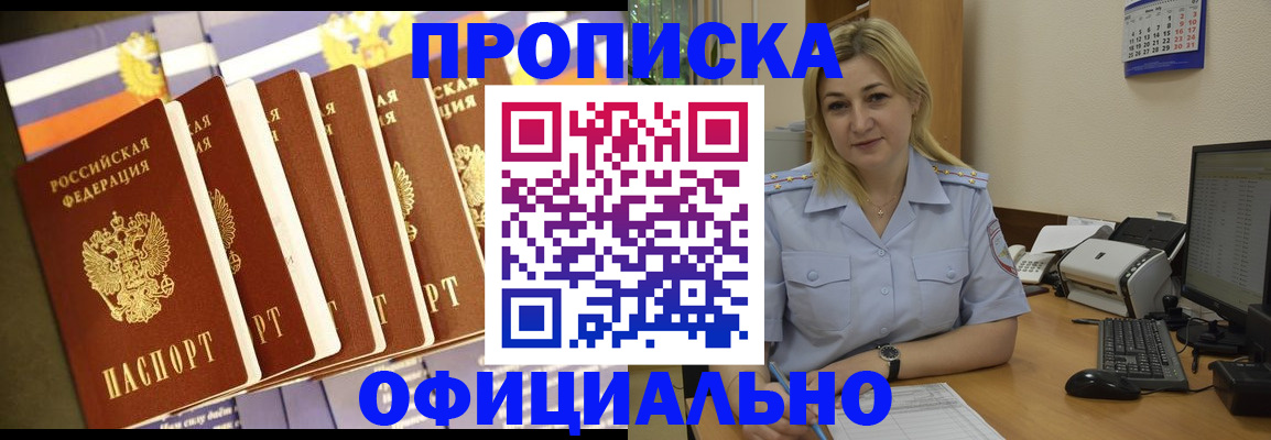 временная регистрация для всех в Орле